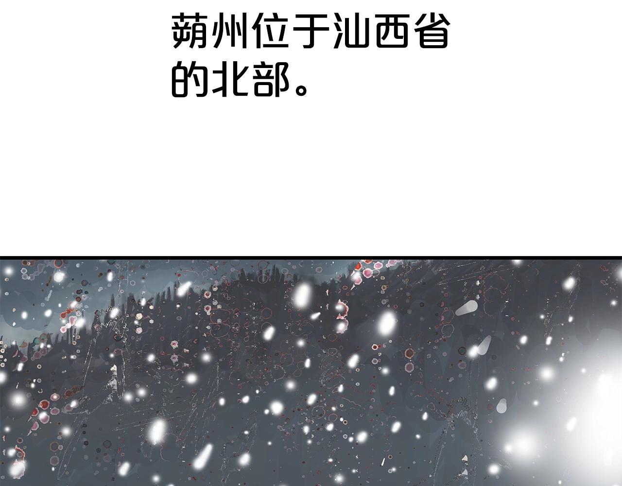 华山拳魔 - 第158话 大雪(3/4) - 6