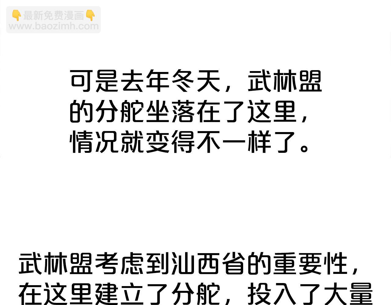 華山拳魔 - 第158話 大雪(3/4) - 1