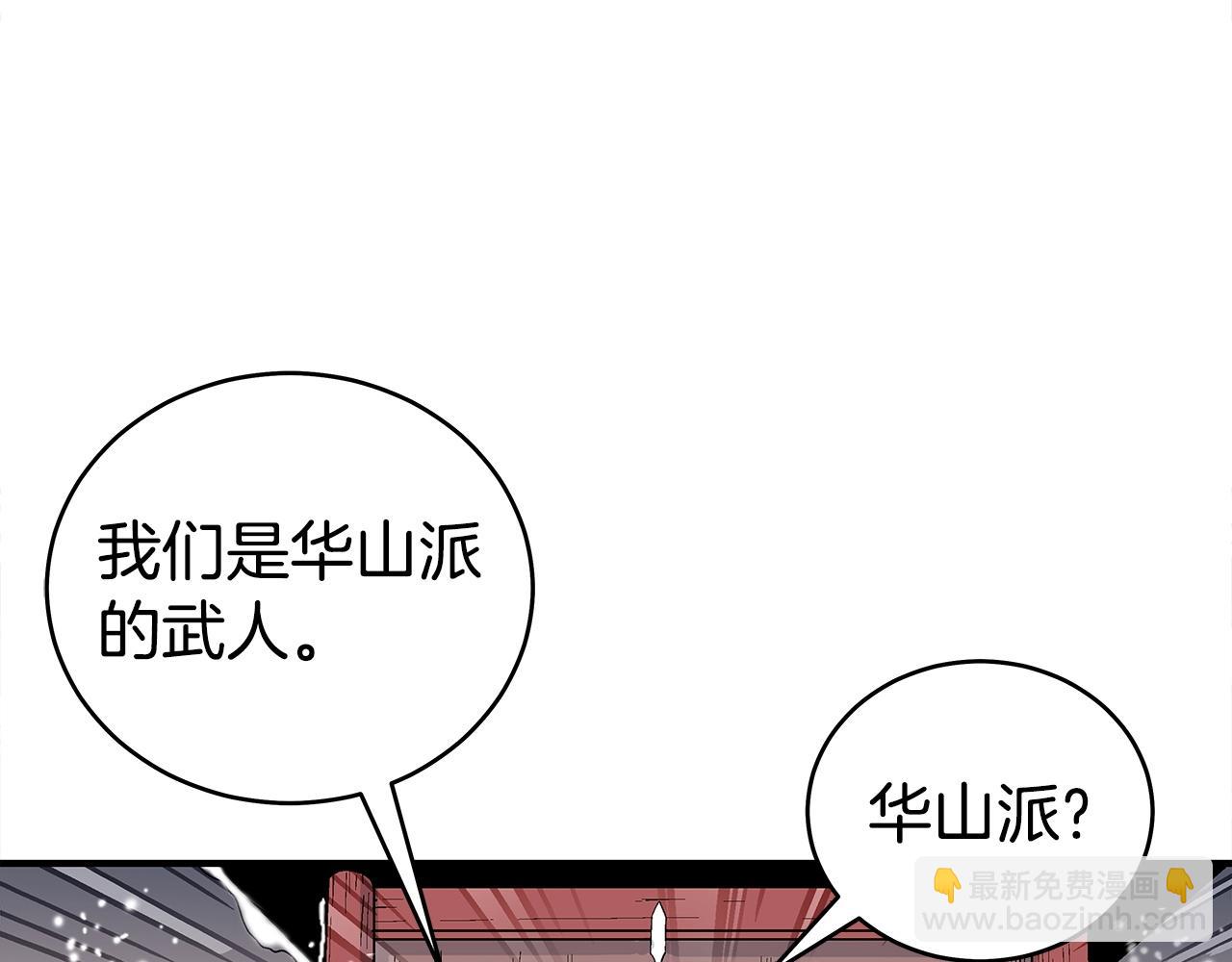 華山拳魔 - 第158話 大雪(3/4) - 6