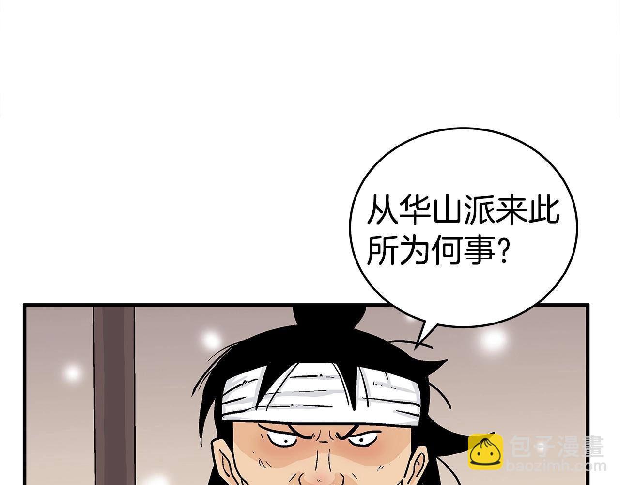 華山拳魔 - 第158話 大雪(3/4) - 2