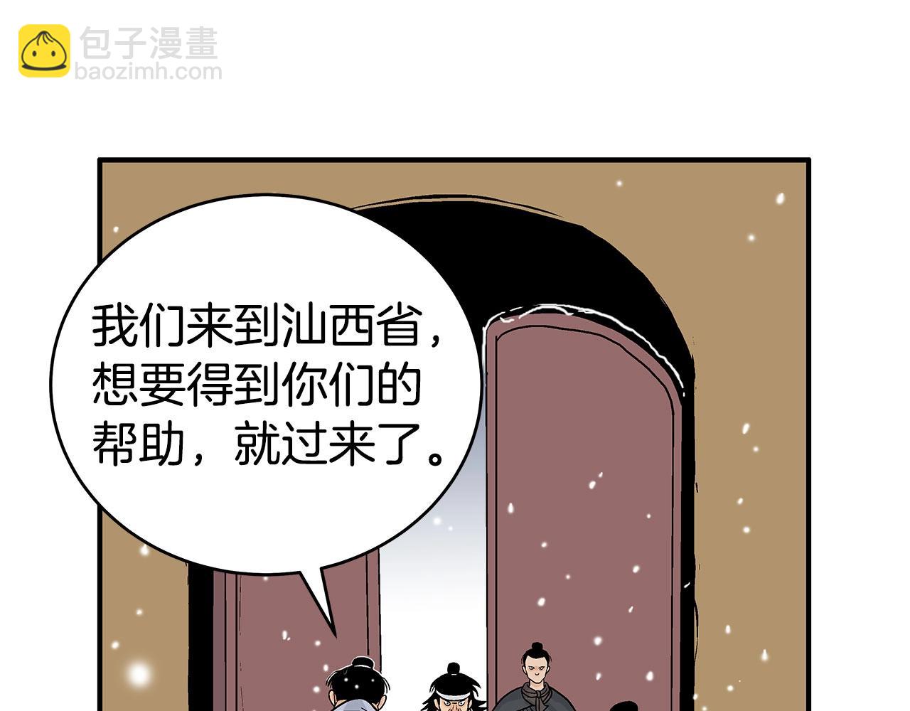 華山拳魔 - 第158話 大雪(3/4) - 4