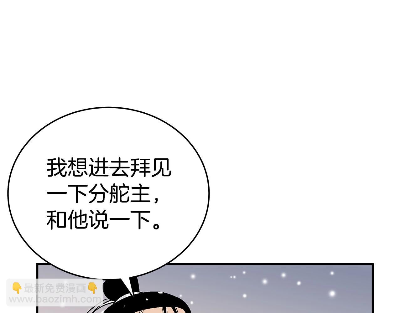 華山拳魔 - 第158話 大雪(3/4) - 6