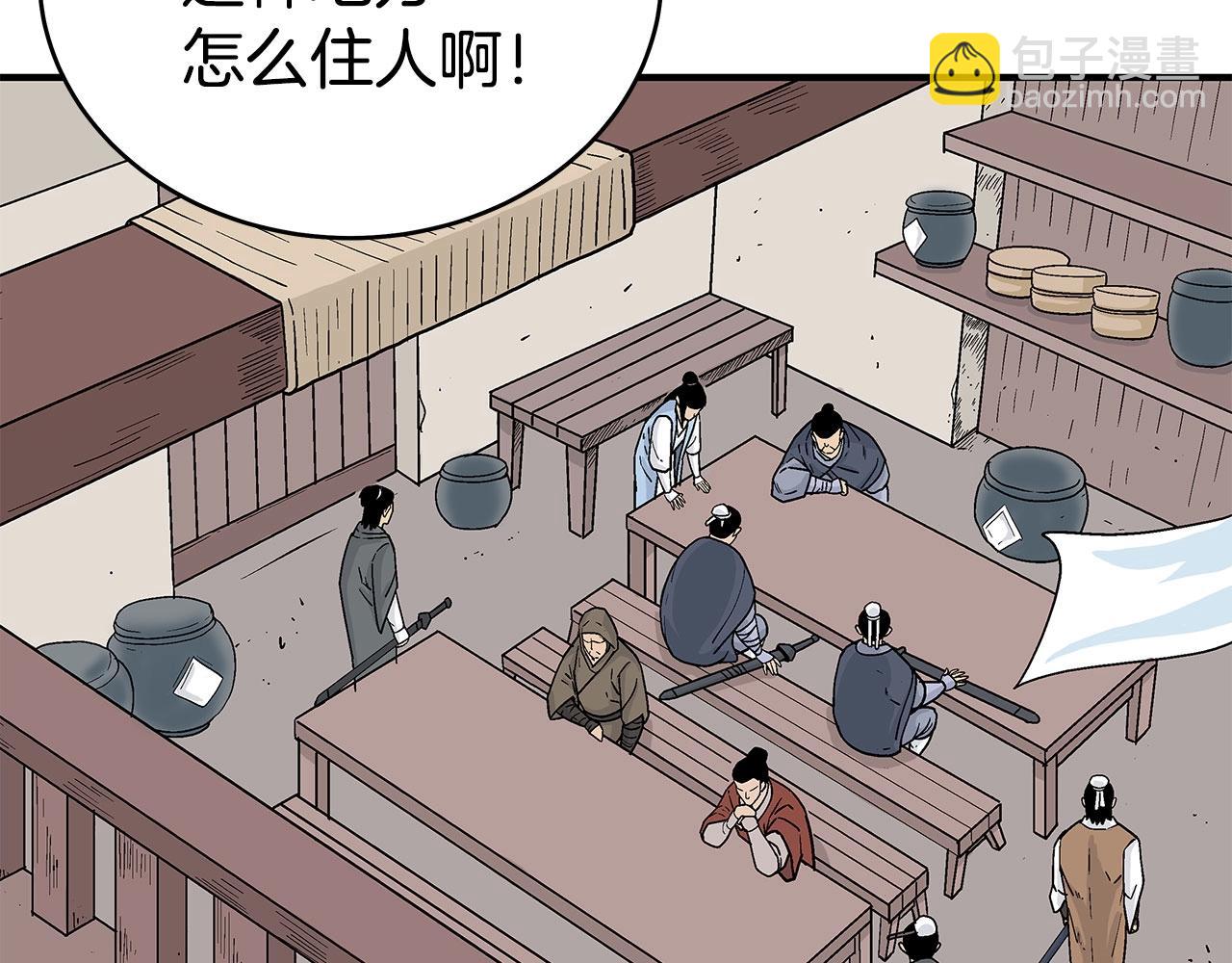 華山拳魔 - 第158話 大雪(3/4) - 1