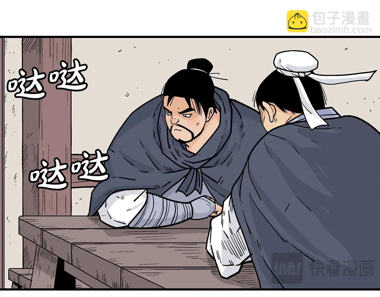 華山拳魔 - 第158話 大雪(3/4) - 3