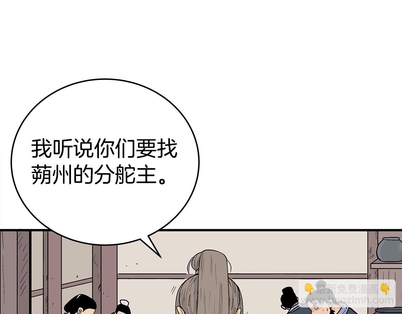 華山拳魔 - 第158話 大雪(3/4) - 5