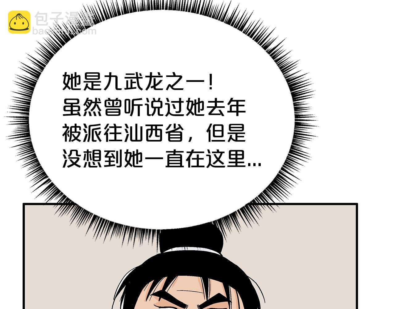 華山拳魔 - 第158話 大雪(3/4) - 2