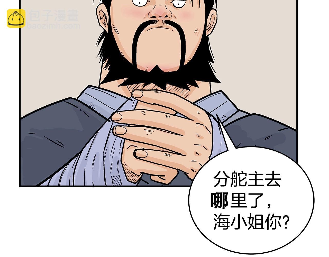 華山拳魔 - 第158話 大雪(3/4) - 3