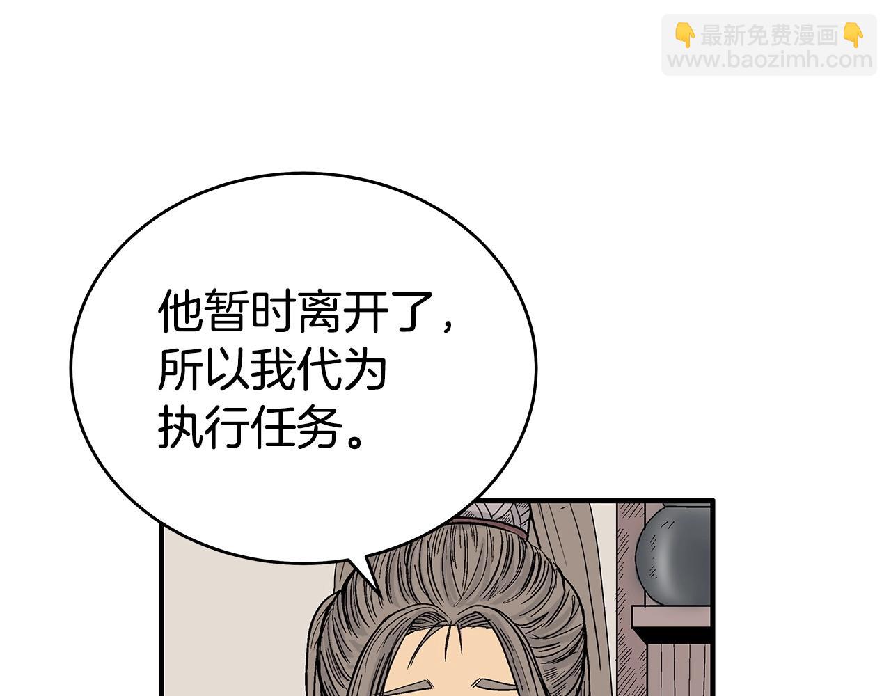 華山拳魔 - 第158話 大雪(3/4) - 5