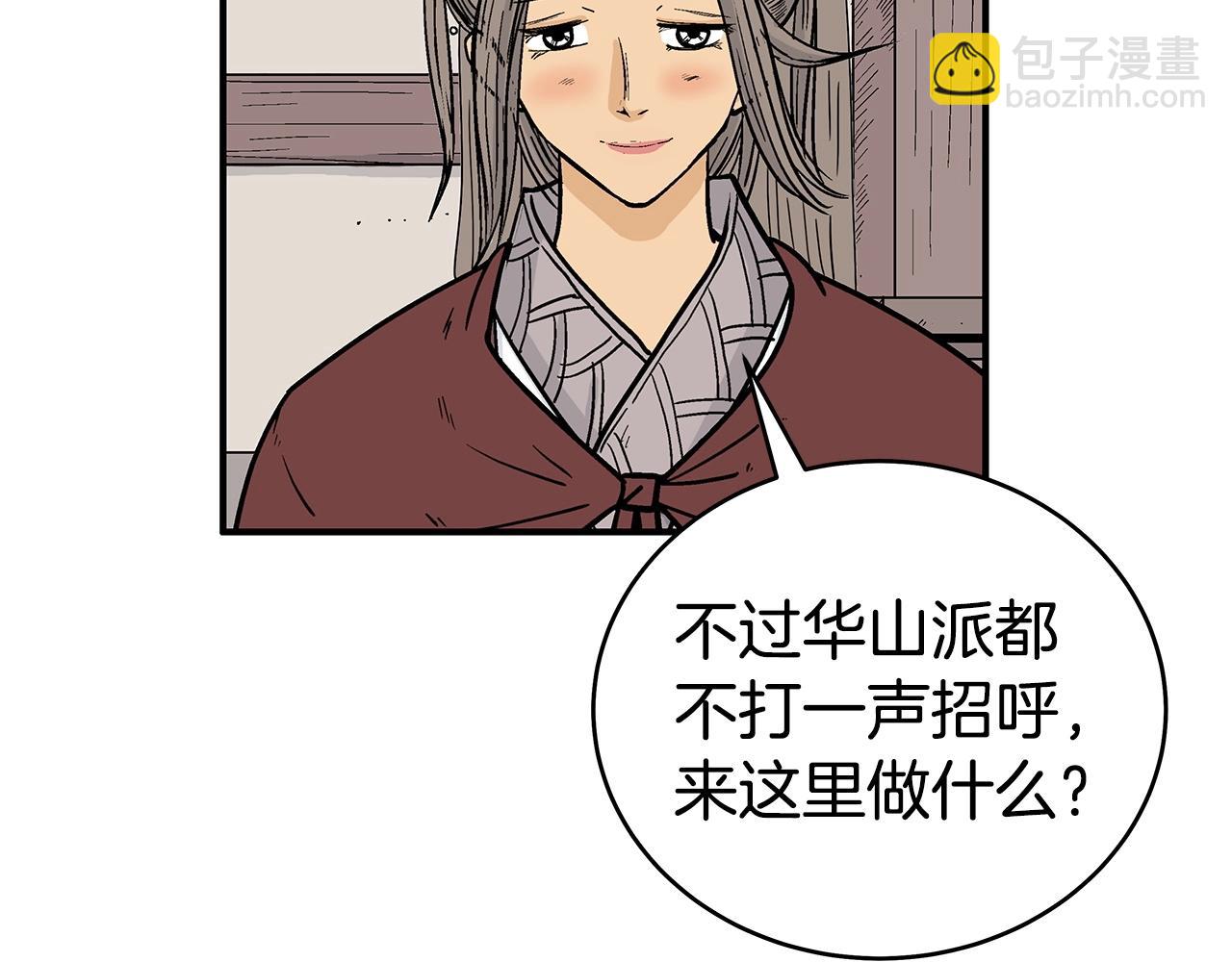 華山拳魔 - 第158話 大雪(3/4) - 6