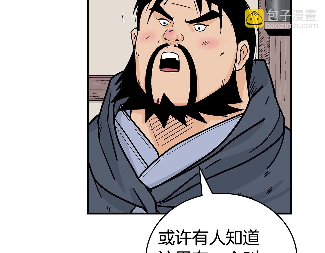 華山拳魔 - 第158話 大雪(3/4) - 8