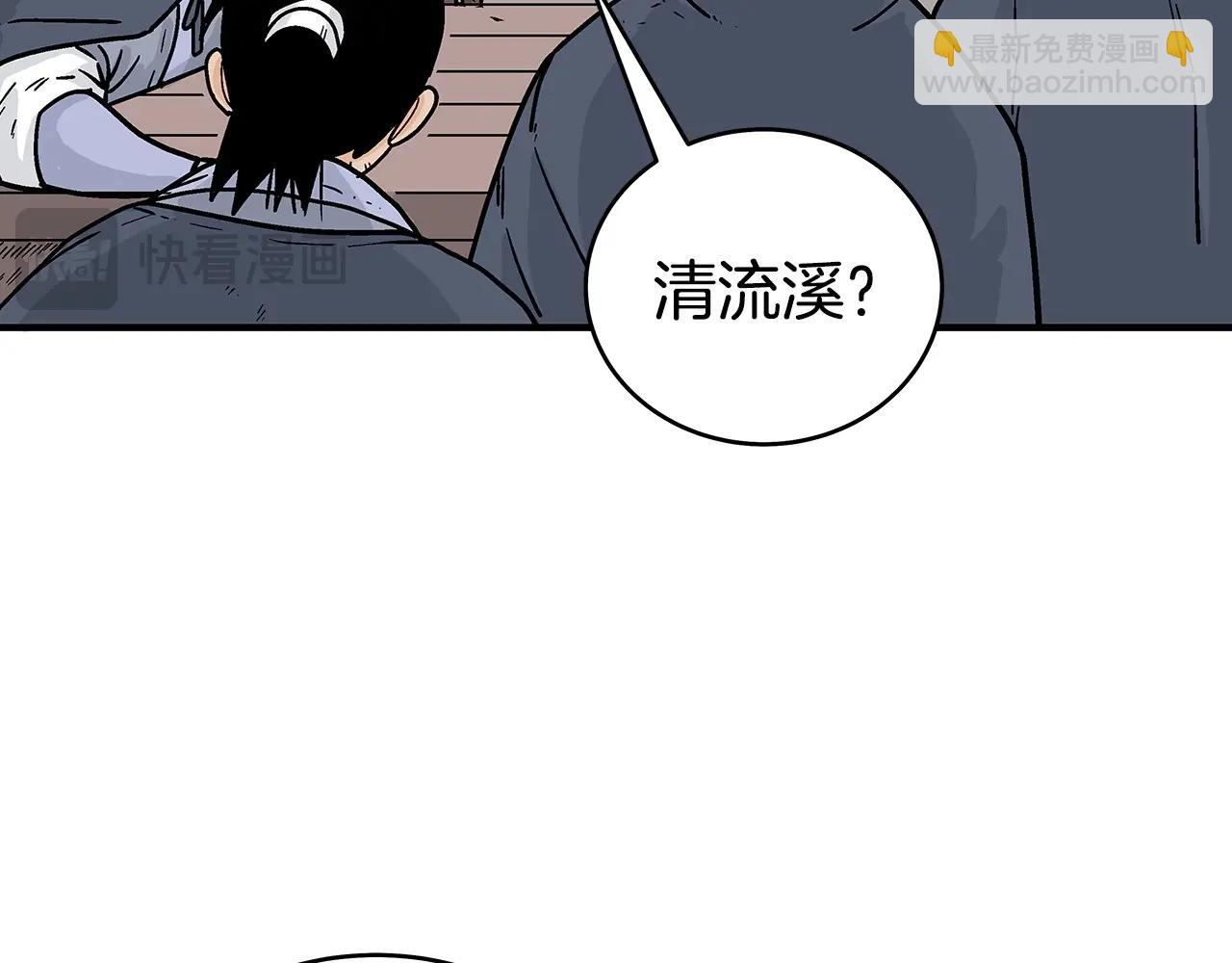 華山拳魔 - 第158話 大雪(3/4) - 3