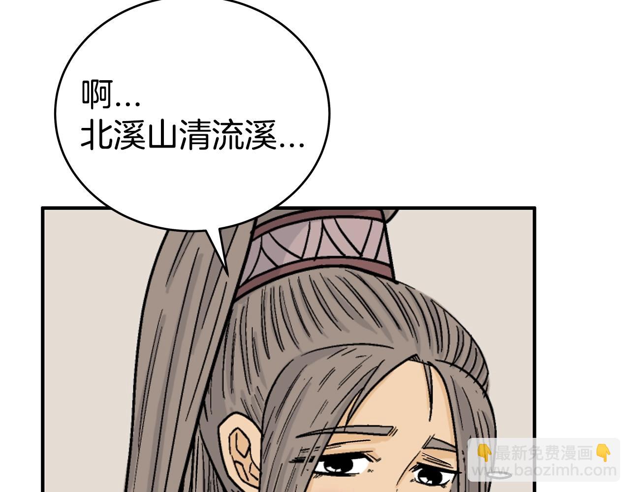 華山拳魔 - 第158話 大雪(3/4) - 4