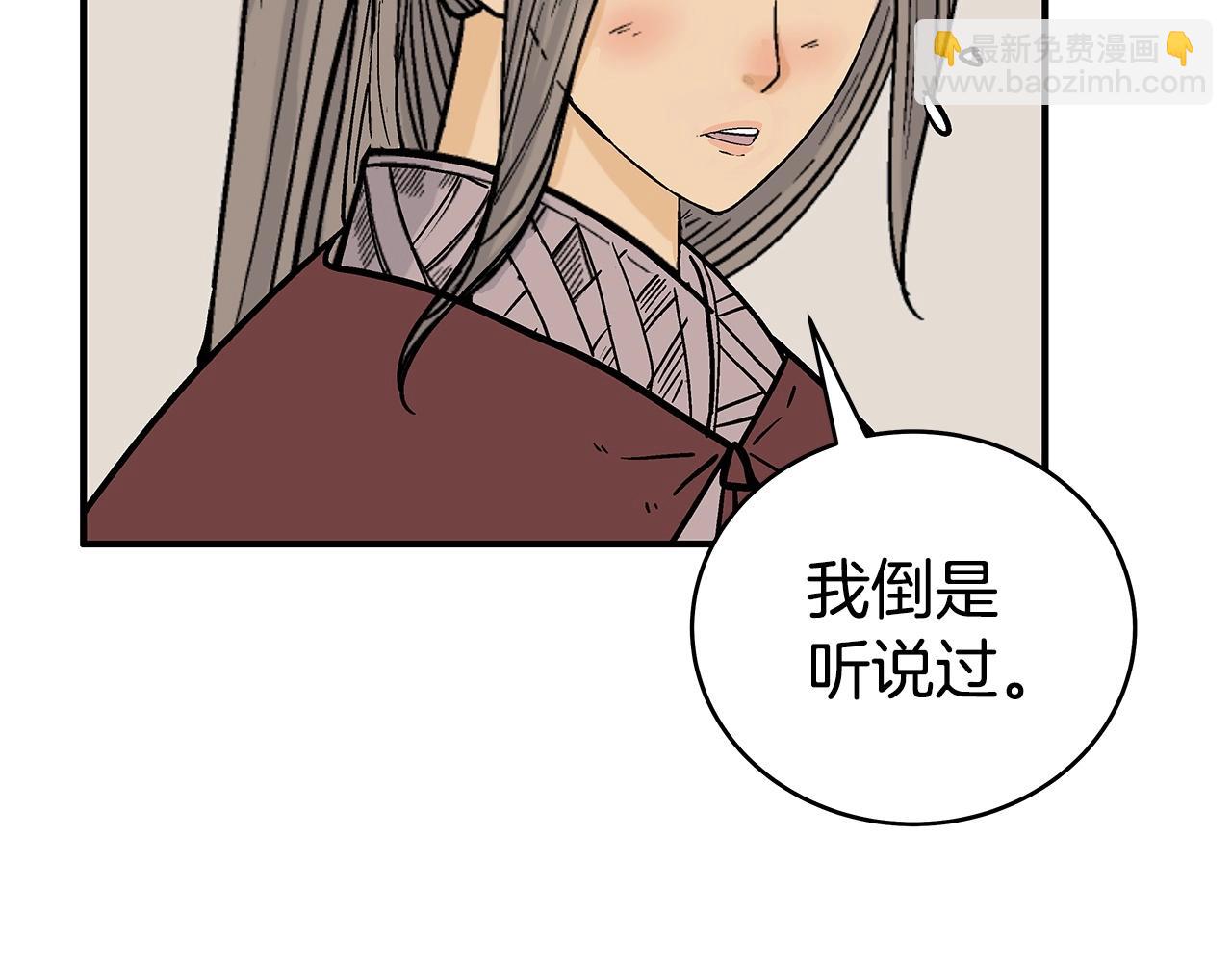 華山拳魔 - 第158話 大雪(3/4) - 5