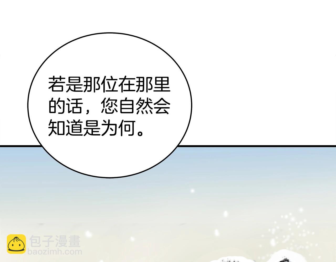 華山拳魔 - 第158話 大雪(3/4) - 1