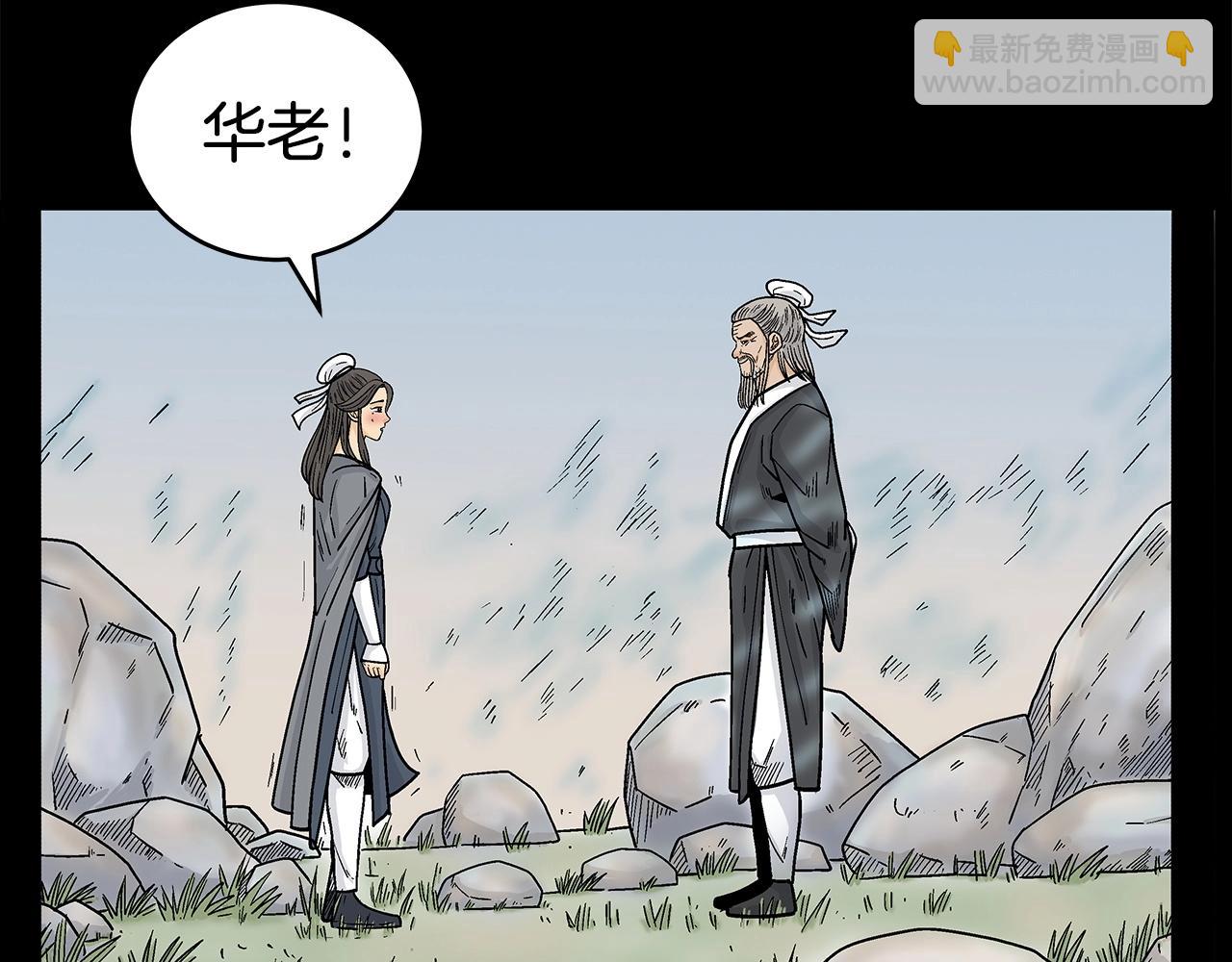 華山拳魔 - 第158話 大雪(1/4) - 2