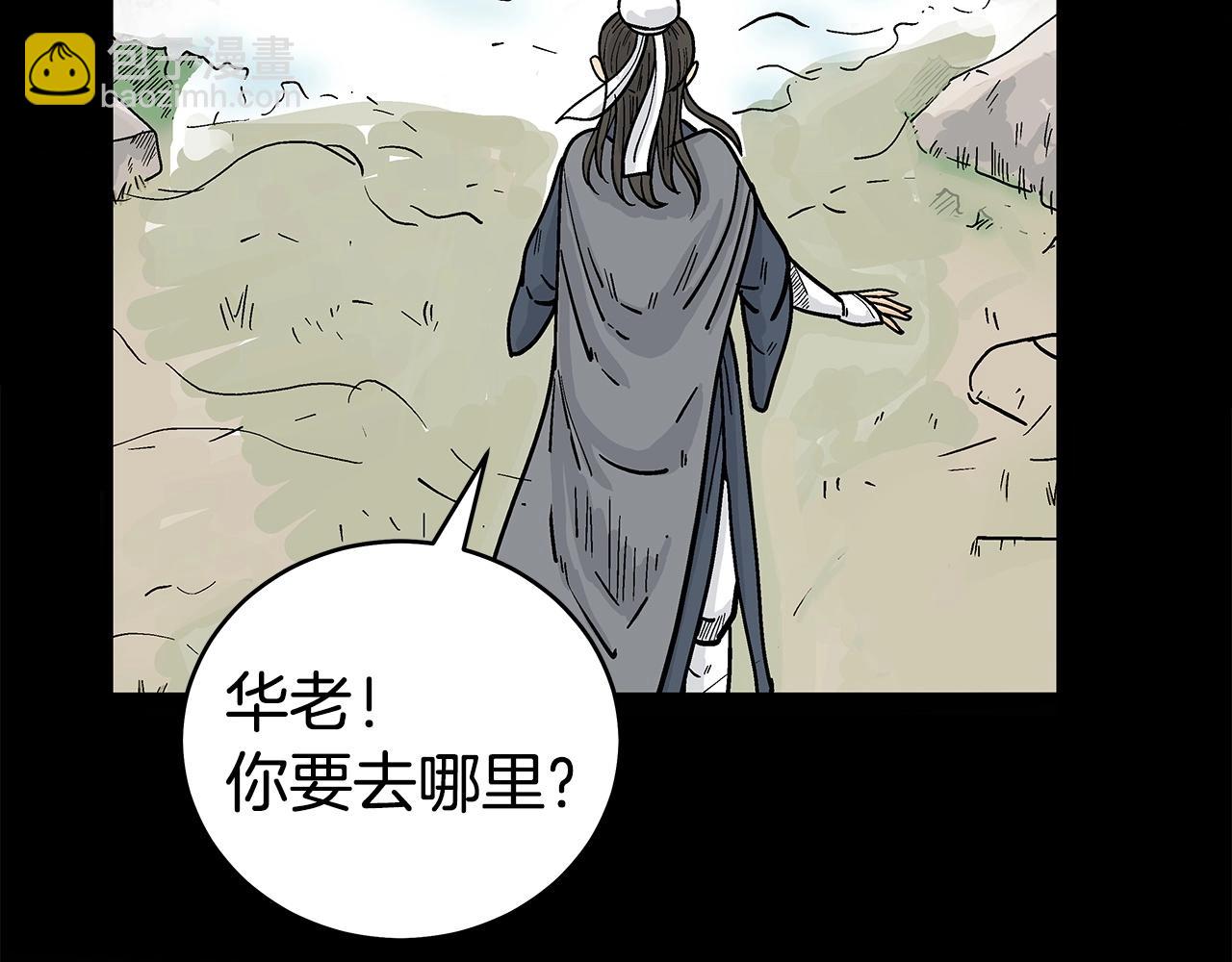 華山拳魔 - 第158話 大雪(1/4) - 3