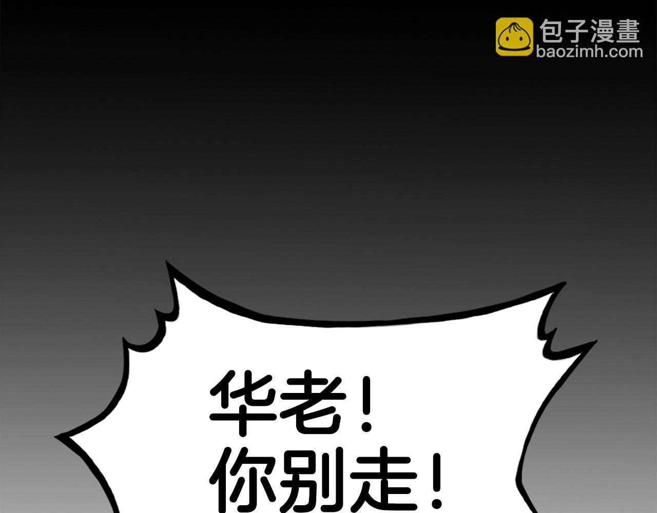 華山拳魔 - 第158話 大雪(1/4) - 4