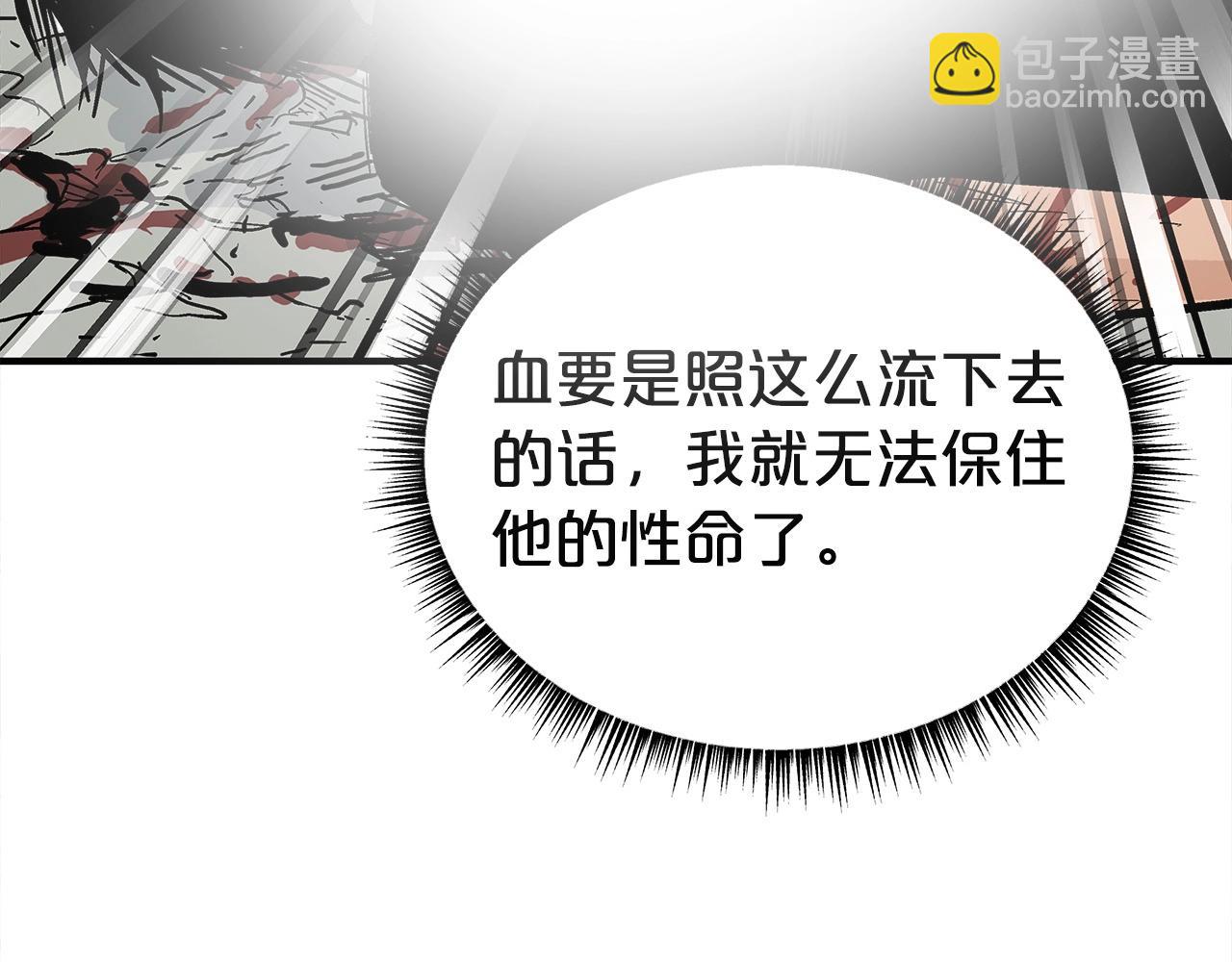 華山拳魔 - 第158話 大雪(1/4) - 3