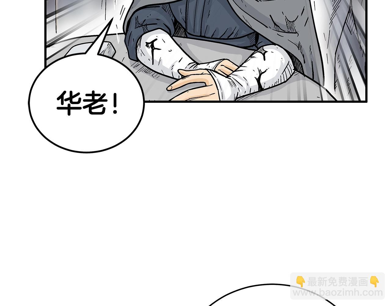 華山拳魔 - 第158話 大雪(1/4) - 1