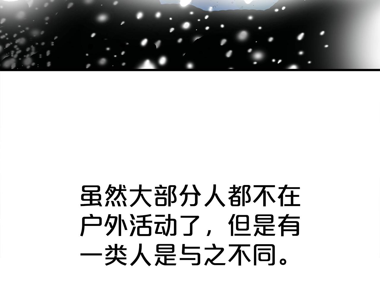 华山拳魔 - 第158话 大雪(2/4) - 8