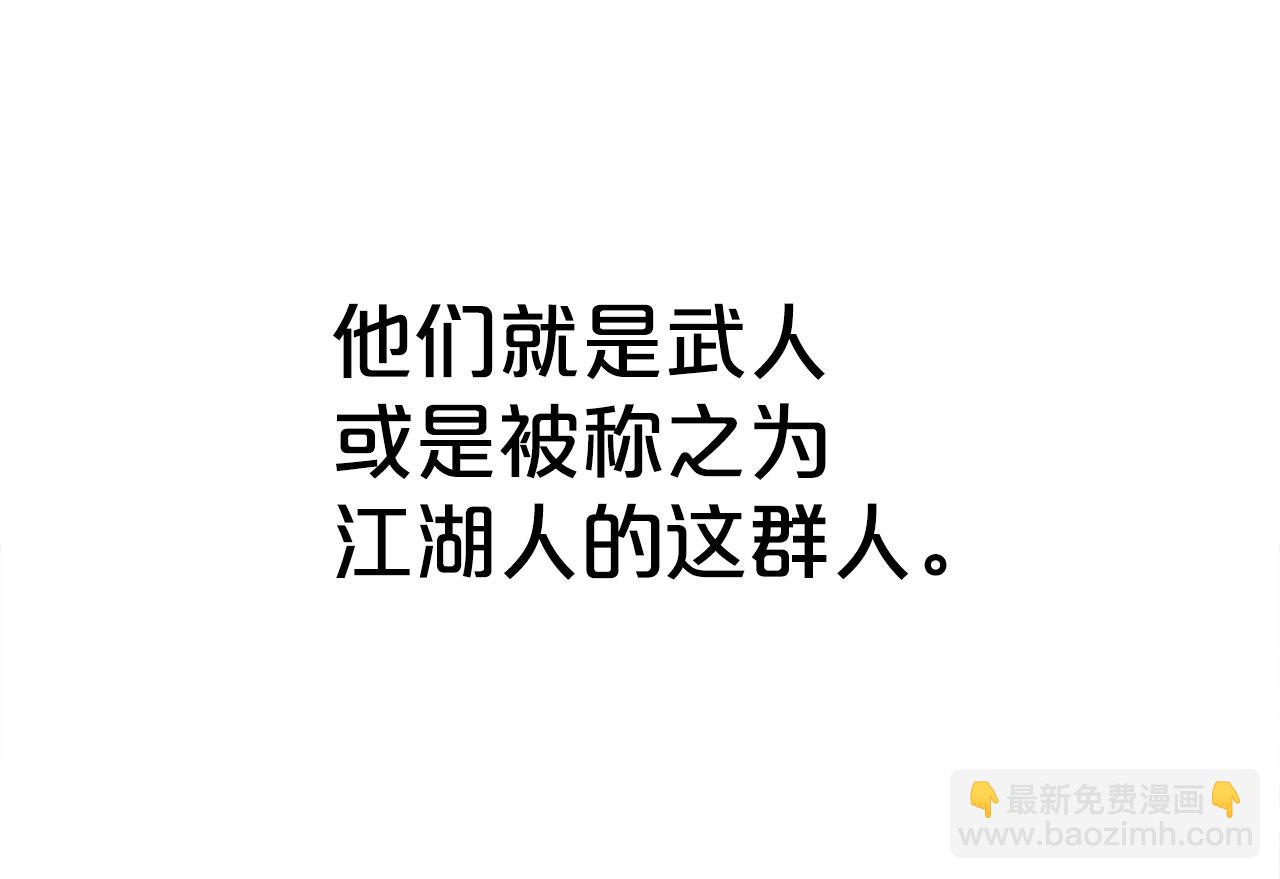 華山拳魔 - 第158話 大雪(2/4) - 1