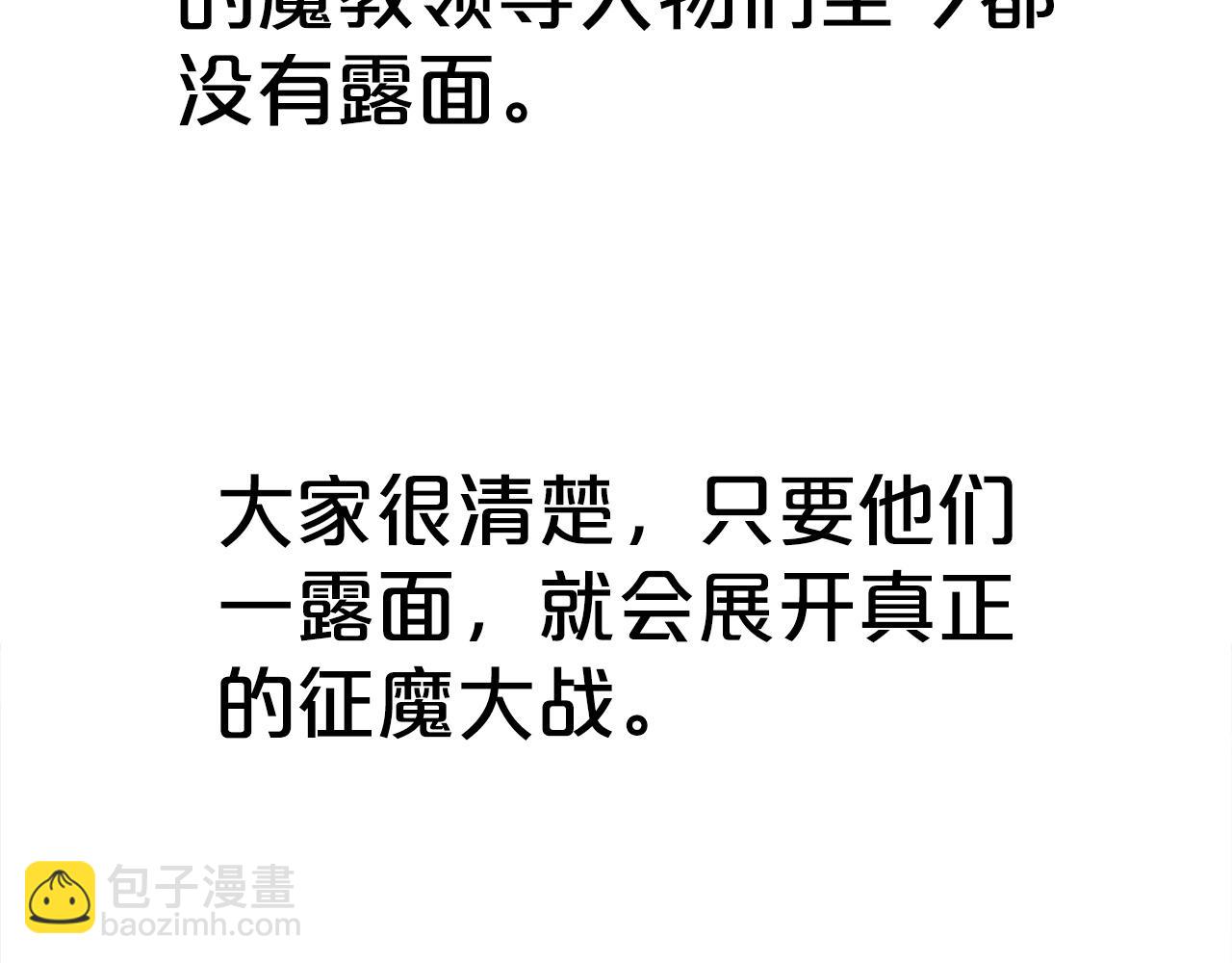 華山拳魔 - 第158話 大雪(2/4) - 3