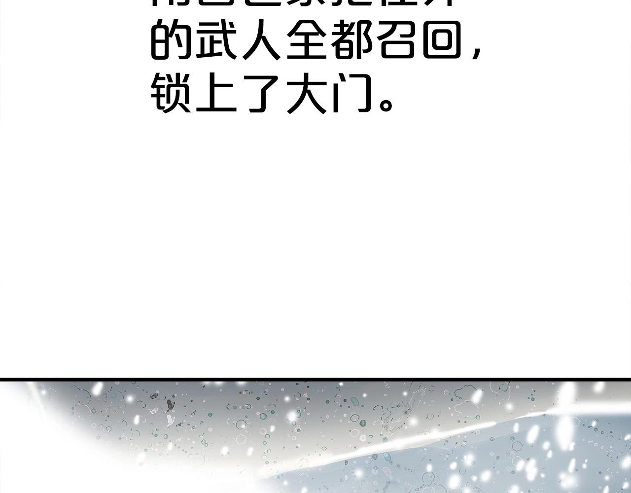 华山拳魔 - 第158话 大雪(2/4) - 7