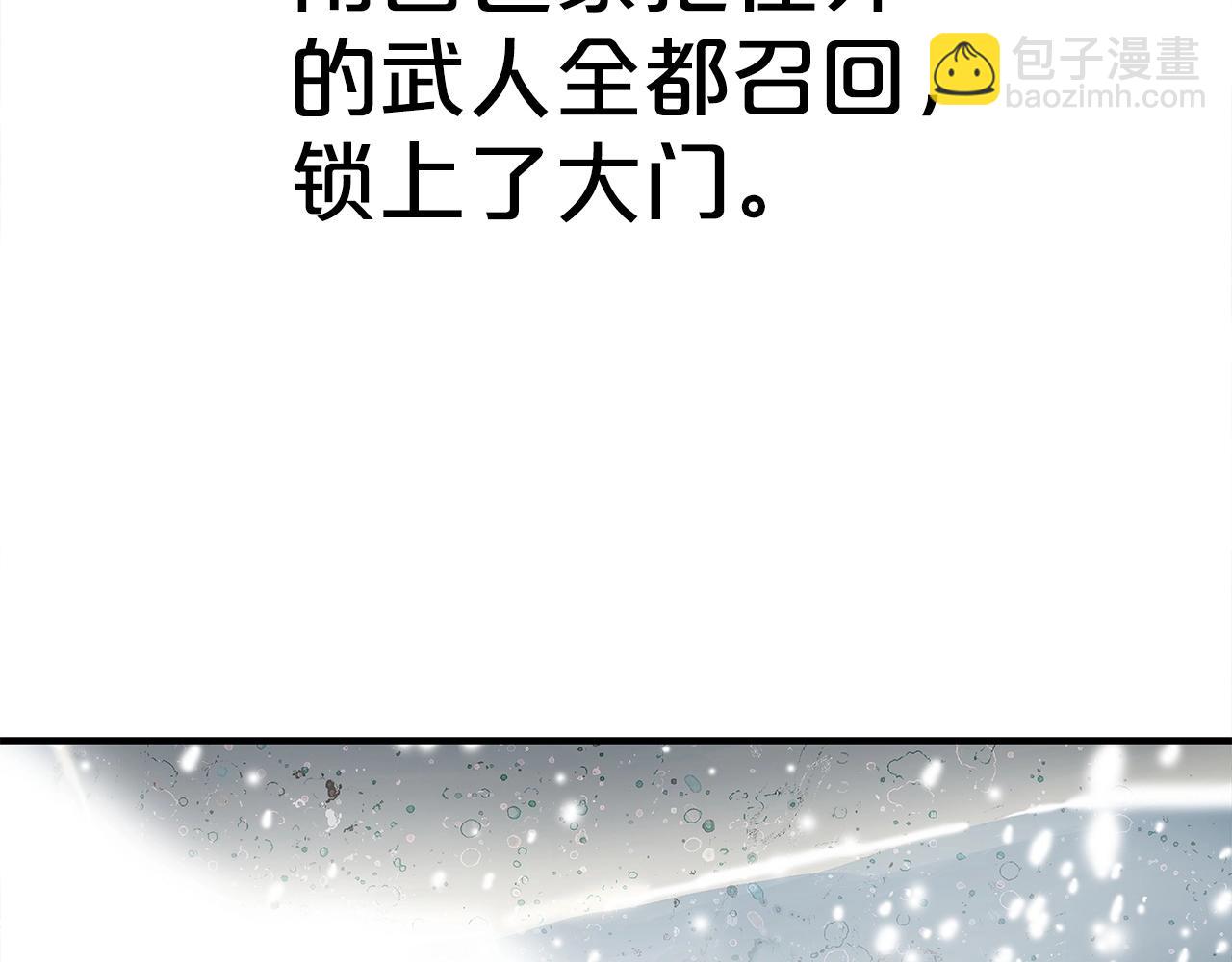 華山拳魔 - 第158話 大雪(2/4) - 7