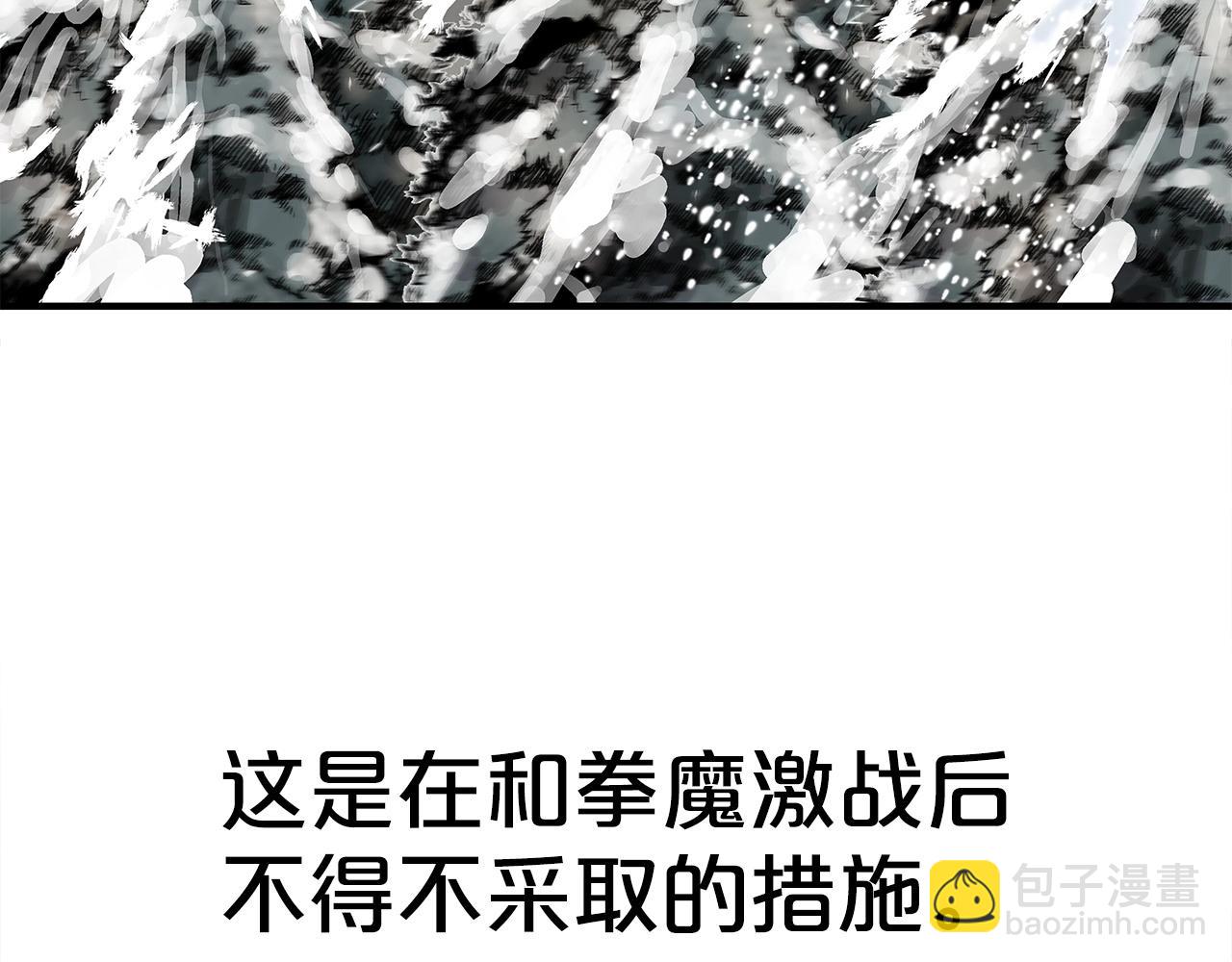 华山拳魔 - 第158话 大雪(2/4) - 1