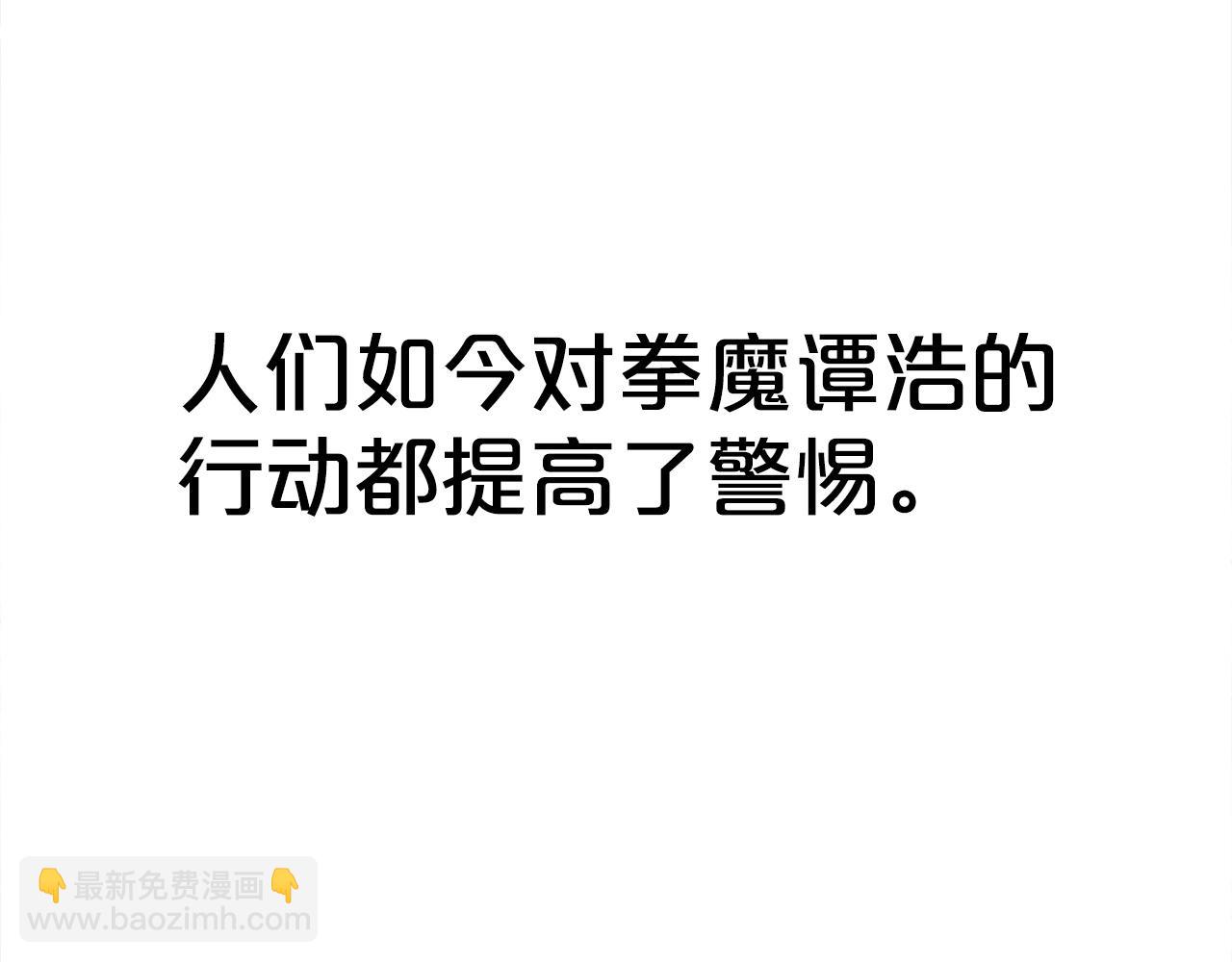 華山拳魔 - 第158話 大雪(2/4) - 4