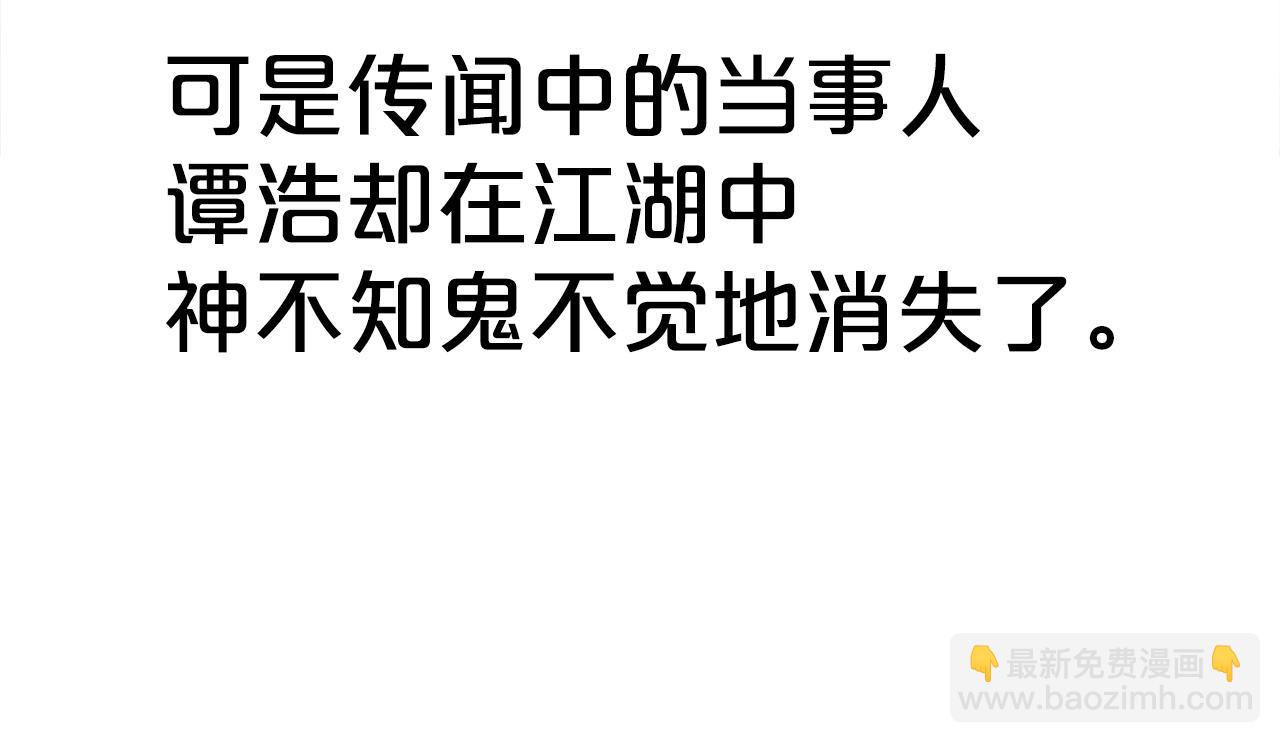 華山拳魔 - 第158話 大雪(2/4) - 5