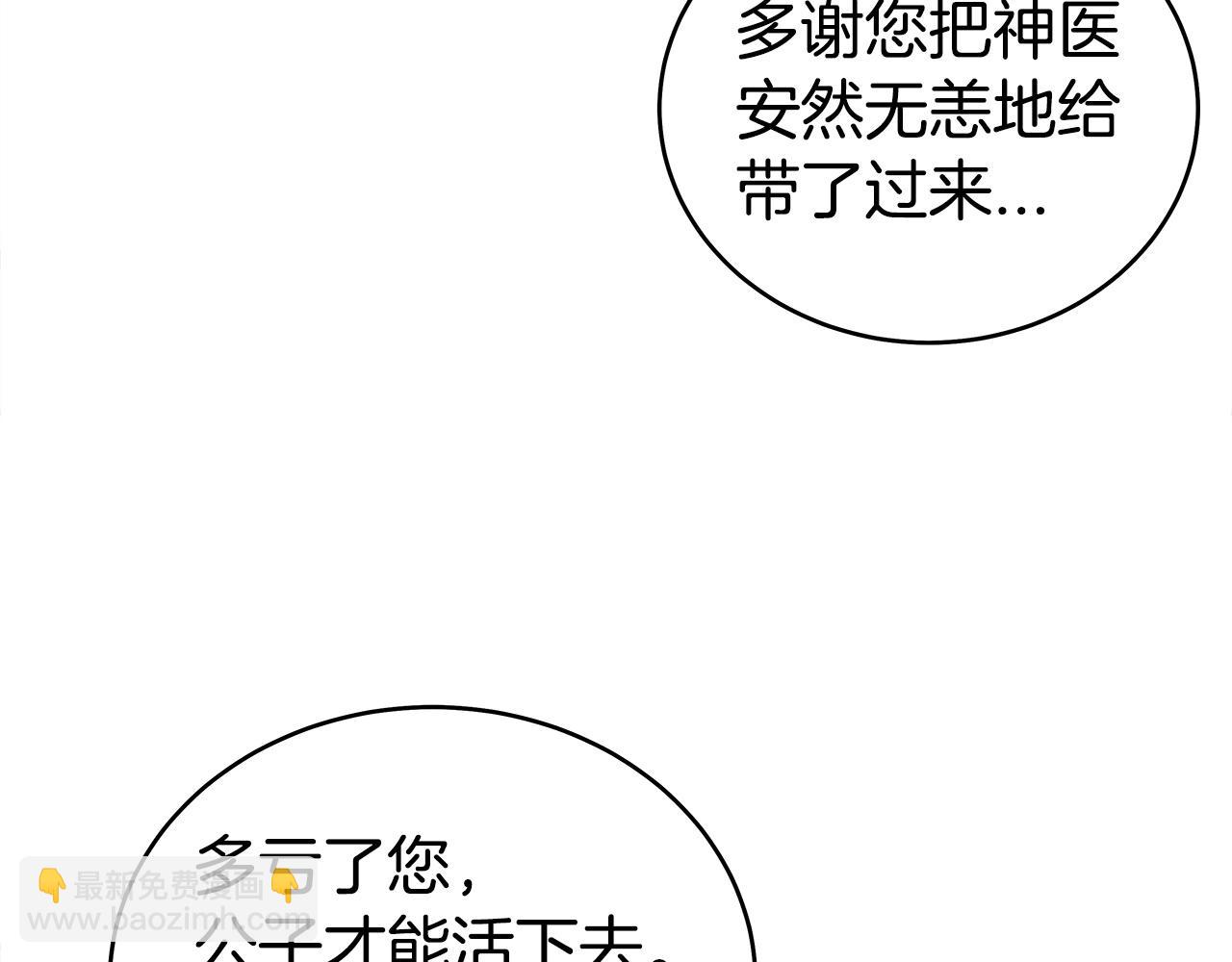 華山拳魔 - 第160話 病人(3/3) - 4