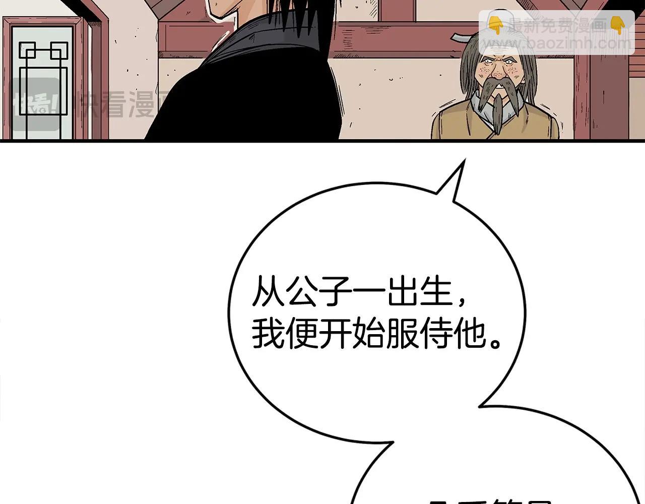 華山拳魔 - 第160話 病人(3/3) - 2