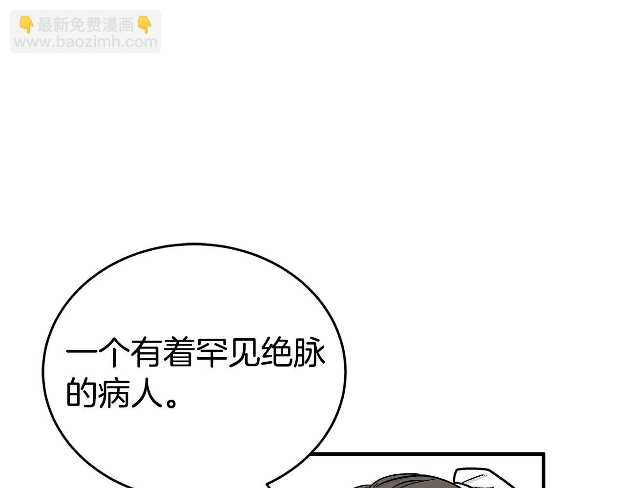 華山拳魔 - 第160話 病人(1/3) - 5