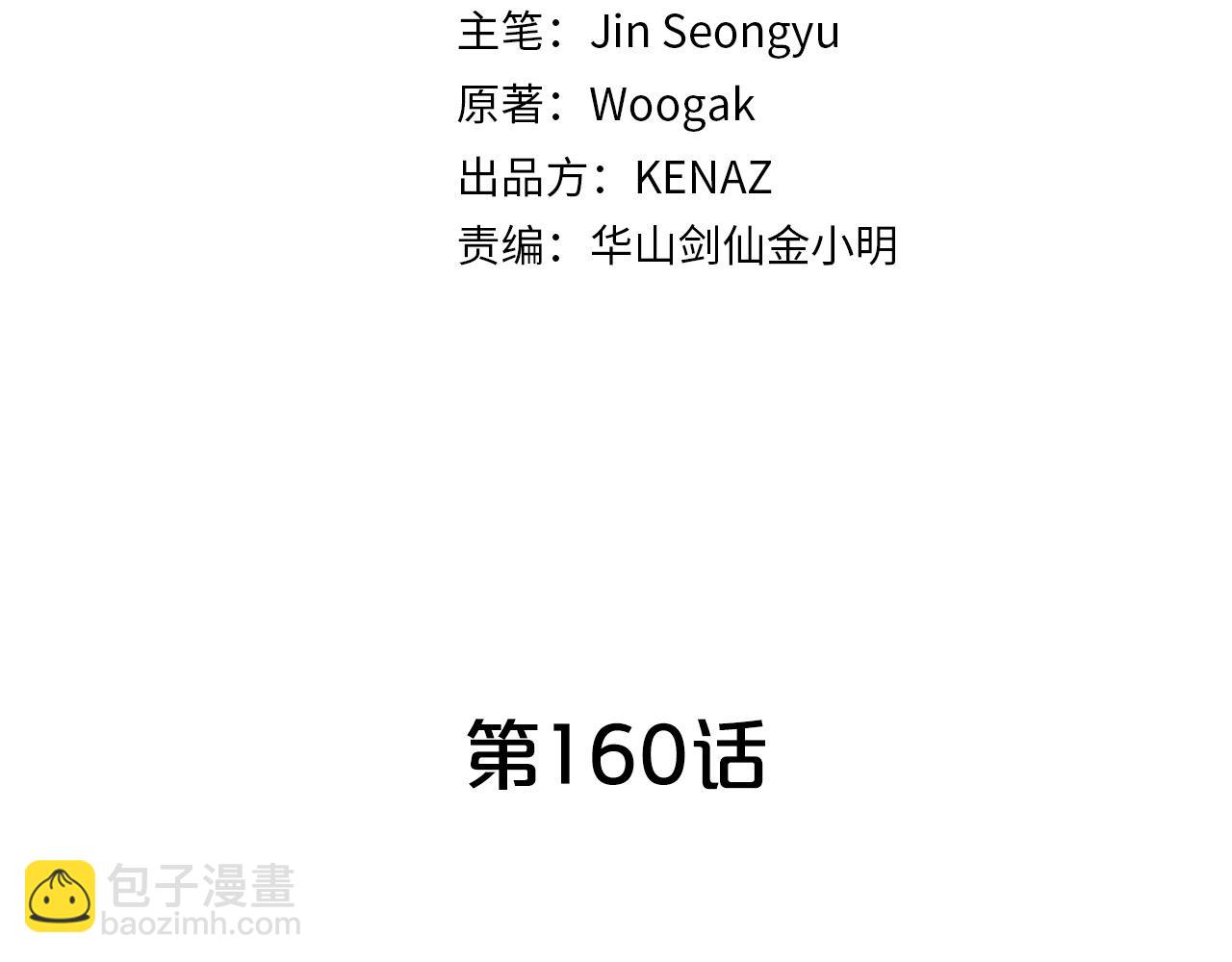 華山拳魔 - 第160話 病人(1/3) - 4