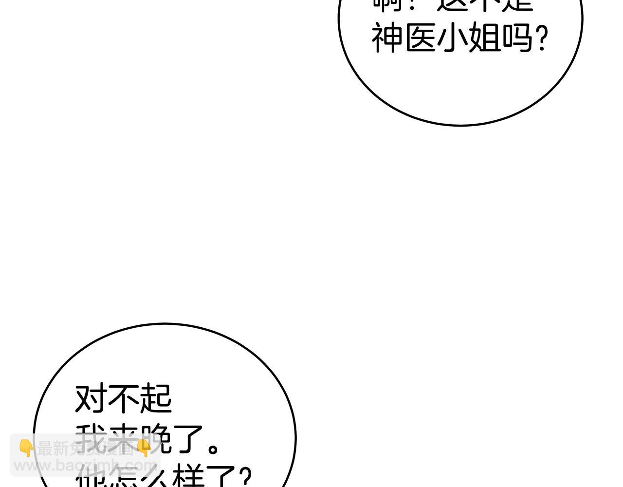 華山拳魔 - 第160話 病人(1/3) - 1