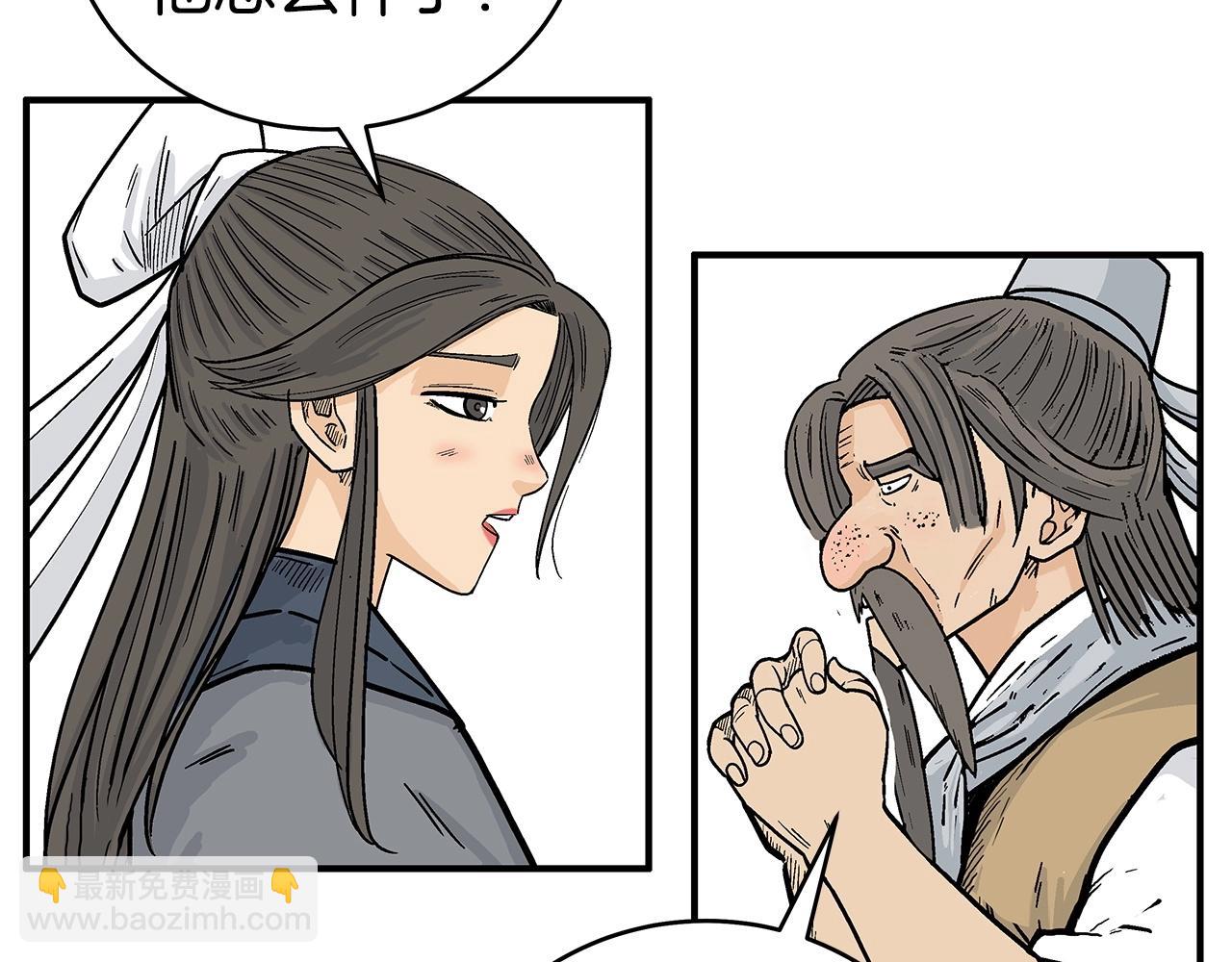 華山拳魔 - 第160話 病人(1/3) - 2