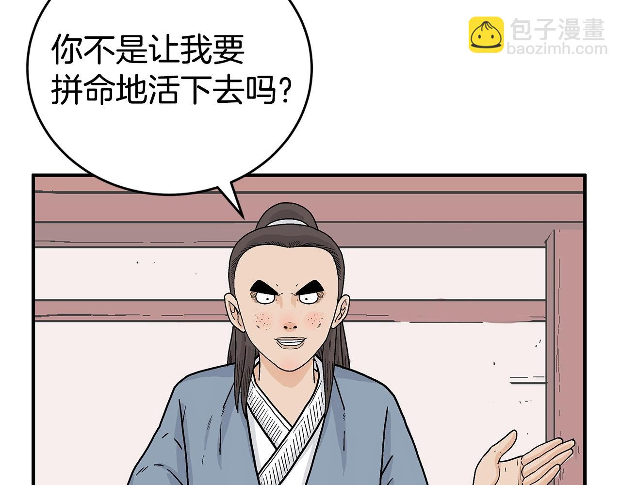 華山拳魔 - 第160話 病人(1/3) - 8