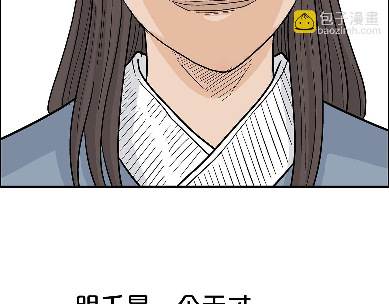 華山拳魔 - 第160話 病人(2/3) - 4