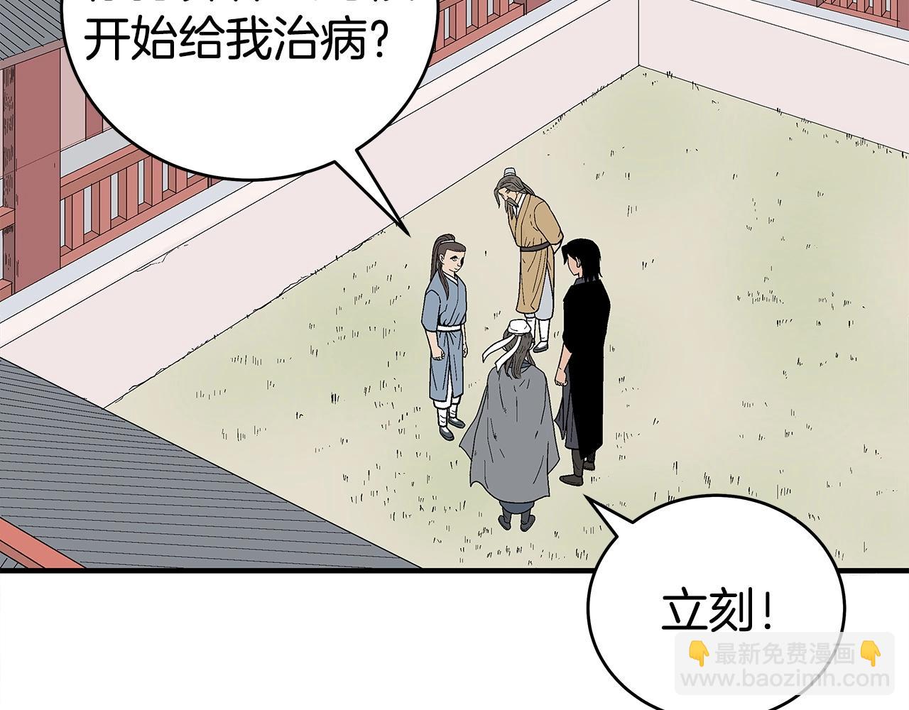 華山拳魔 - 第160話 病人(2/3) - 8