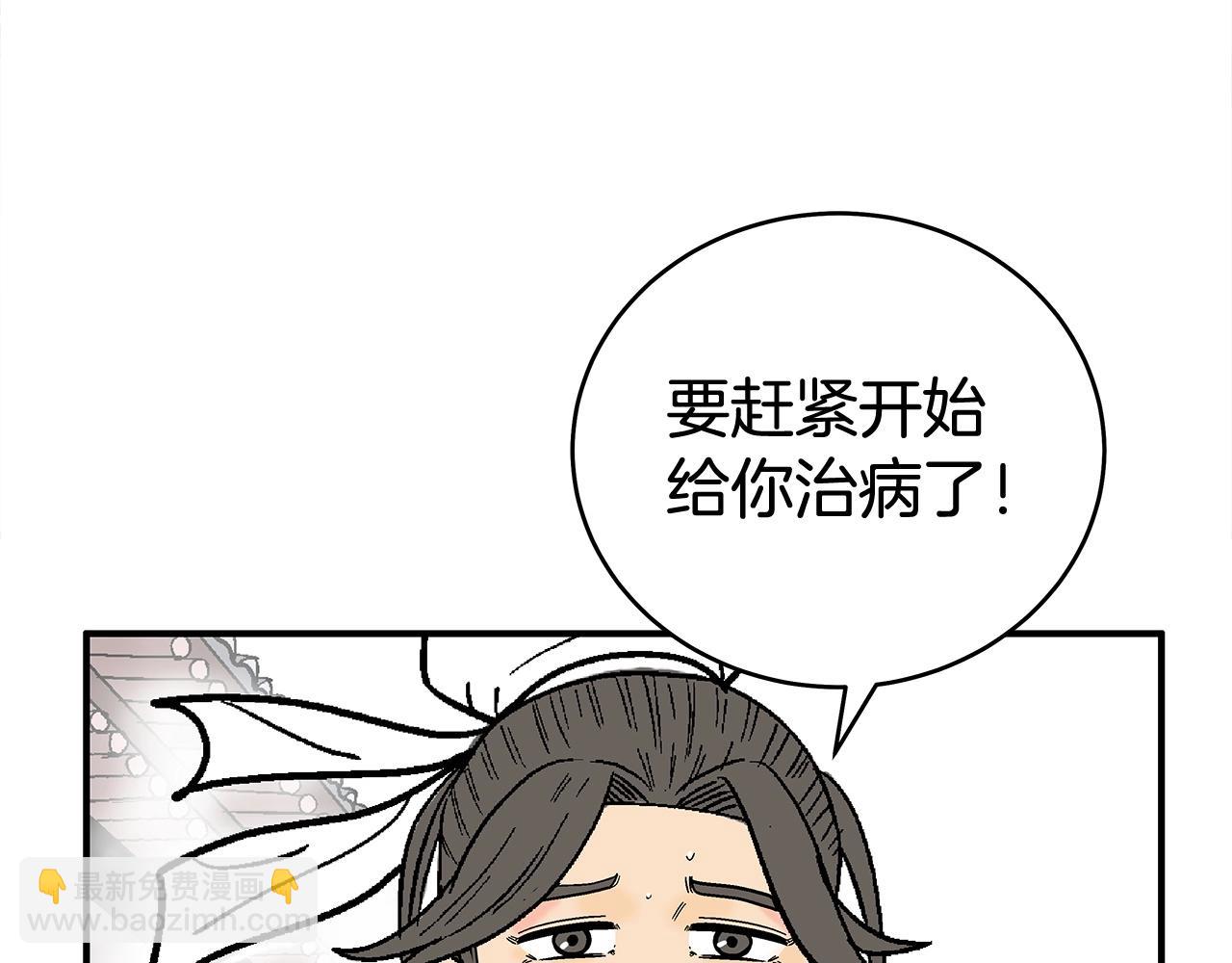 華山拳魔 - 第160話 病人(2/3) - 2