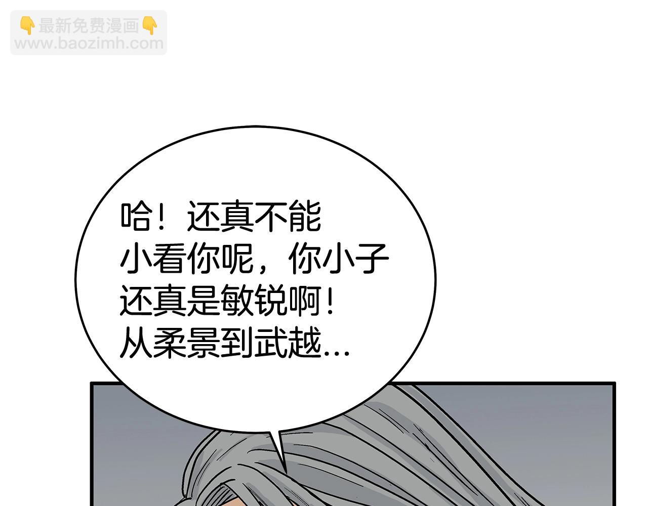 華山拳魔 - 第162話 強者(1/4) - 8