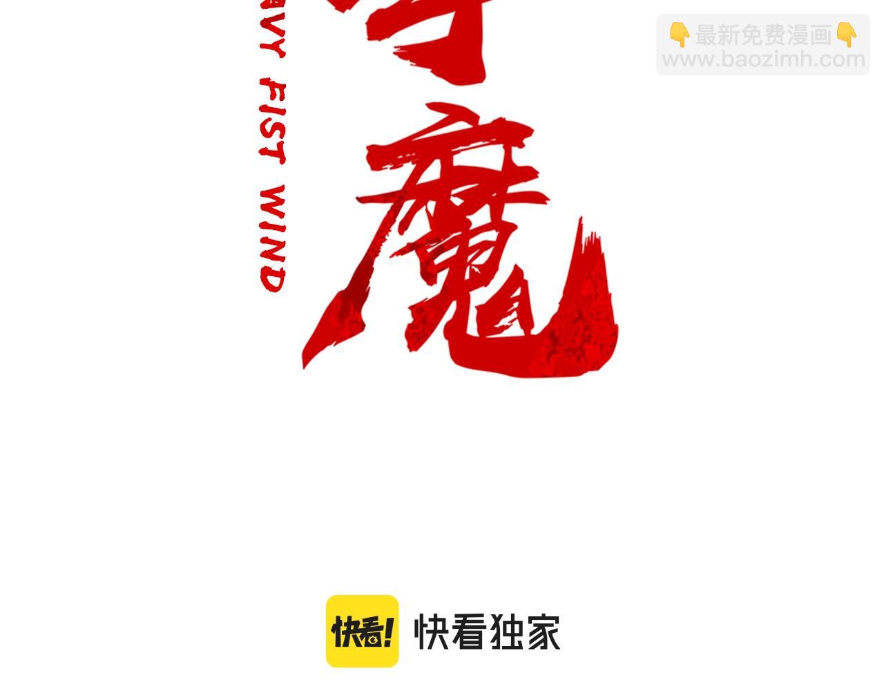 華山拳魔 - 第162話 強者(1/4) - 8