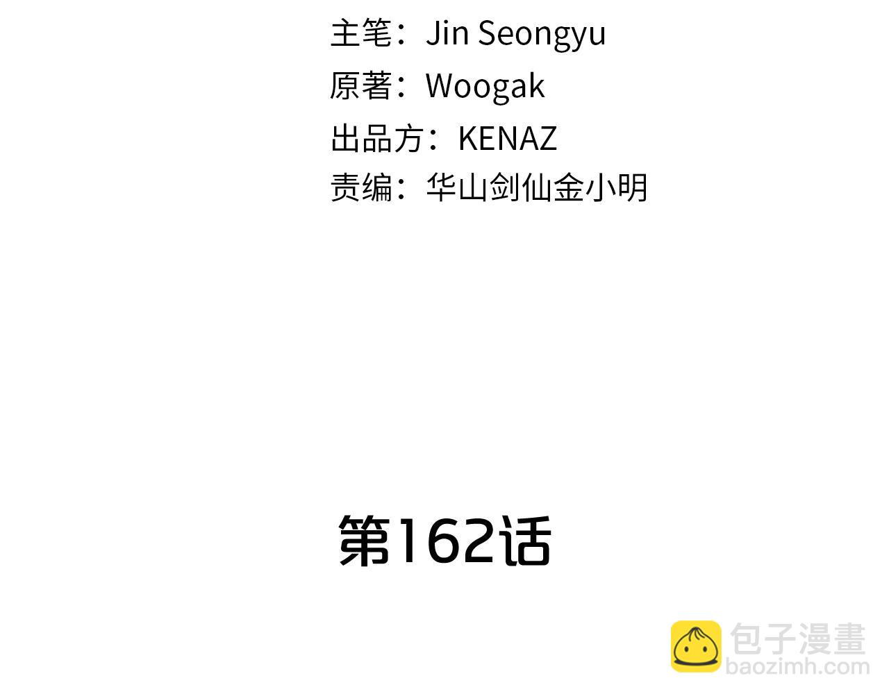 華山拳魔 - 第162話 強者(1/4) - 1