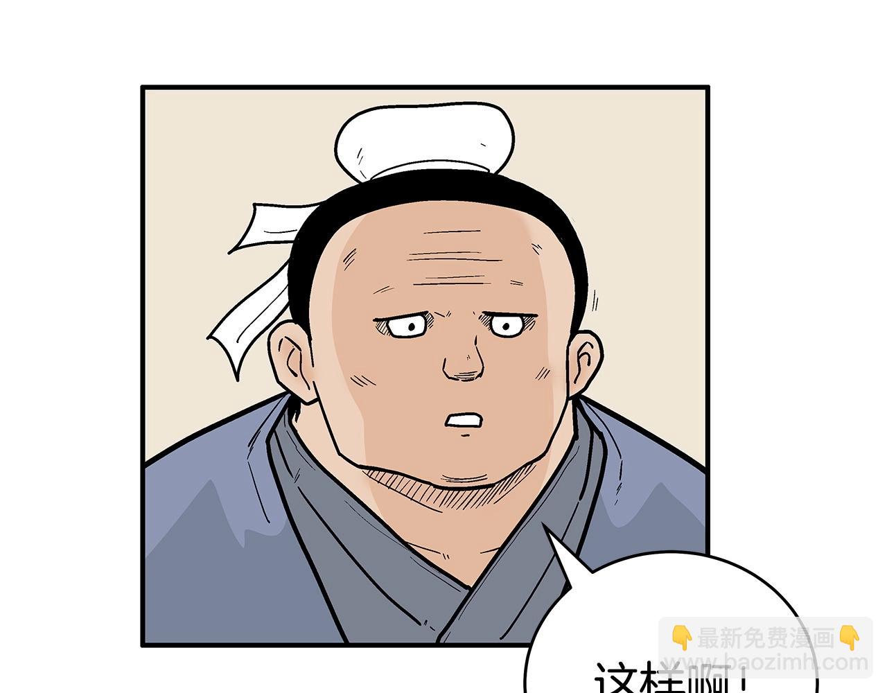 華山拳魔 - 第164話(3/4) - 5