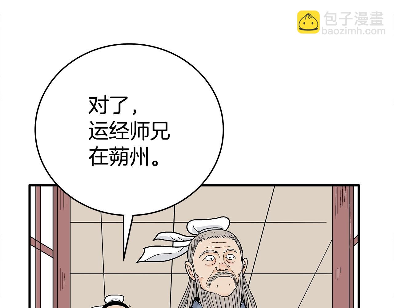 華山拳魔 - 第164話(3/4) - 3