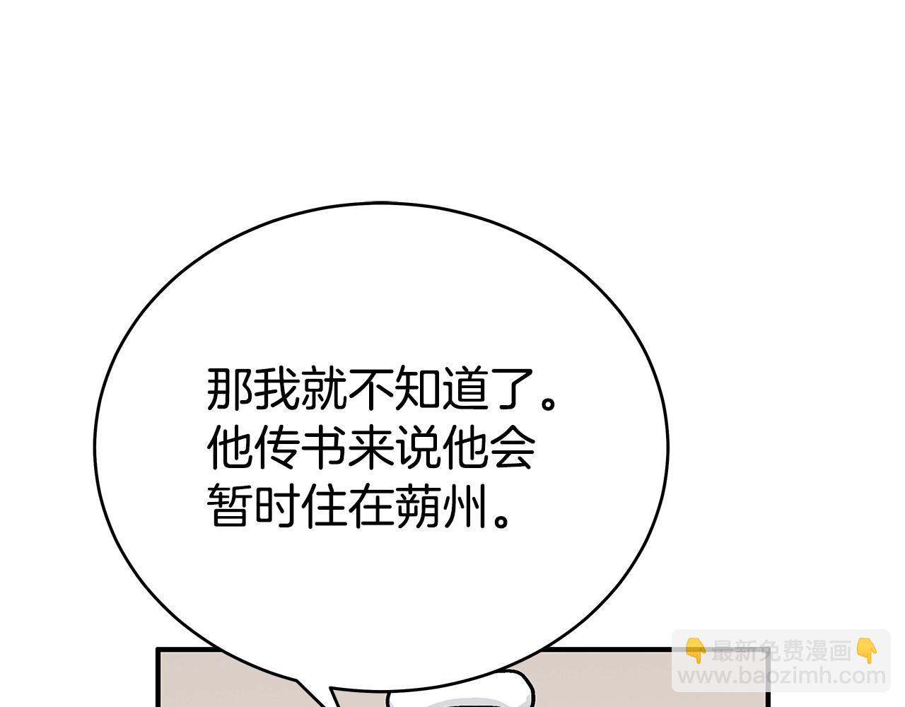 華山拳魔 - 第164話(3/4) - 8