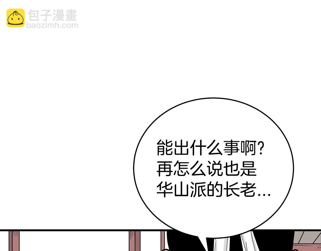 華山拳魔 - 第164話(3/4) - 4