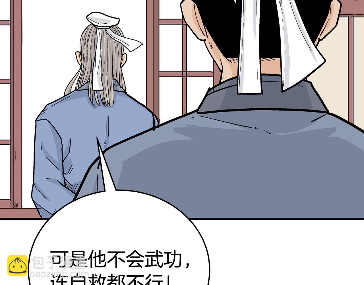 華山拳魔 - 第164話(3/4) - 5