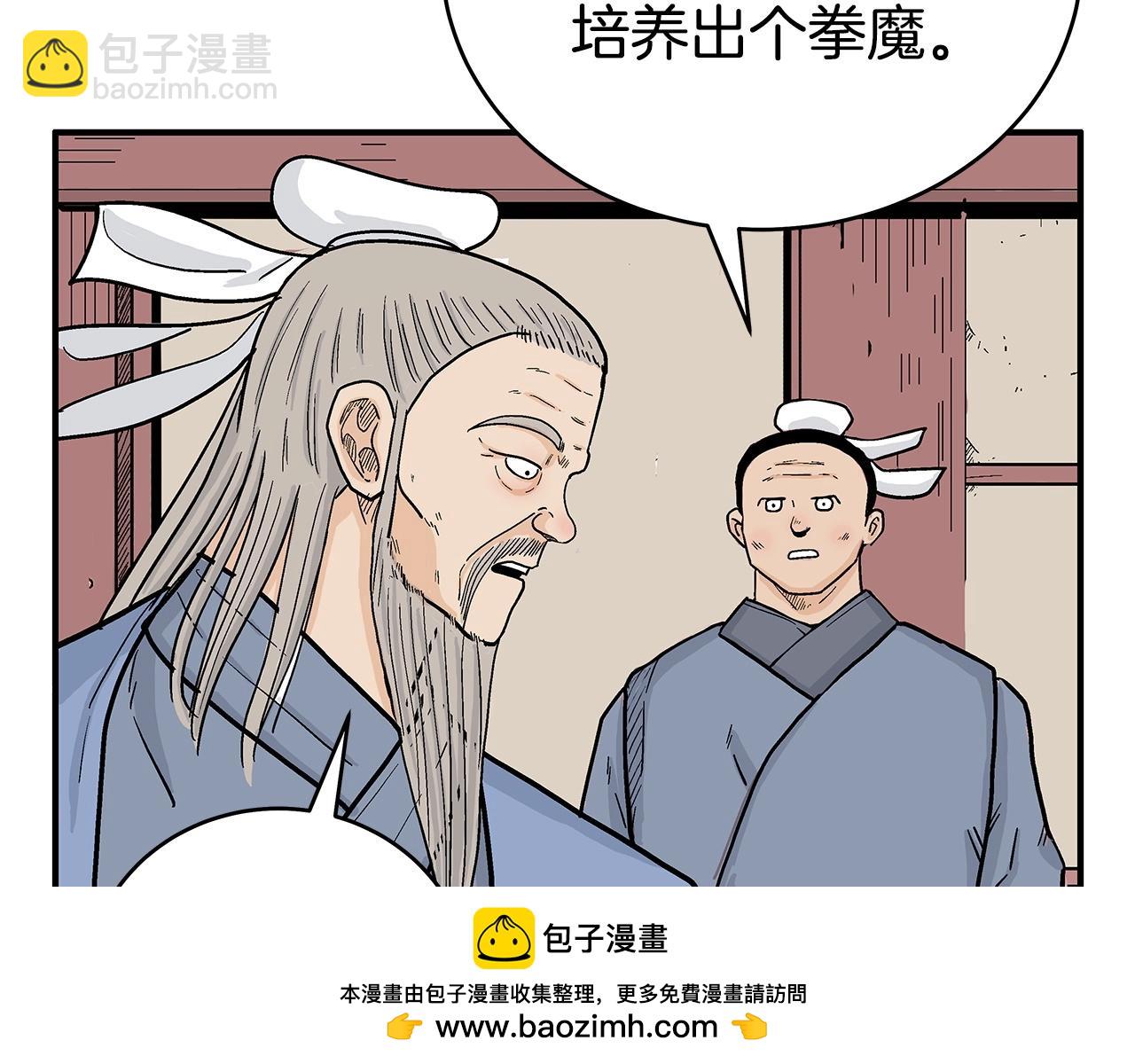 華山拳魔 - 第164話(3/4) - 7